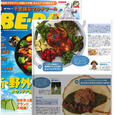 BE-PAL 2016 10月号