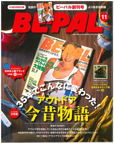 BE-PAL 2016 11月号