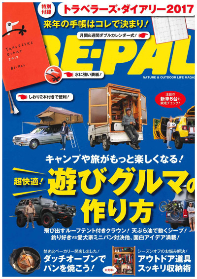 BE-PAL 2016 12月号