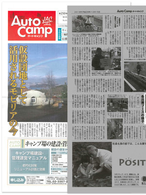 月刊新聞Auto Camp