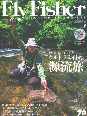 Fly Fisher 9月号